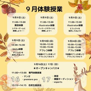 【神戸三宮】9月体験授業のご案内です！ご参加お待ちしております★