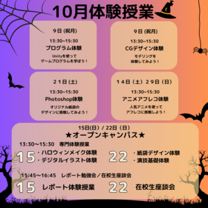 【神戸三宮】10月イベントのご案内★入試説明会も始まります！