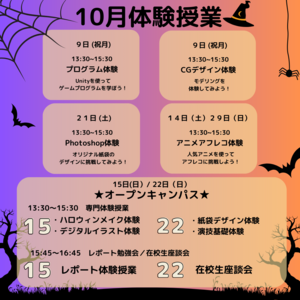 １０月体験授業.png