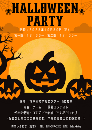 ハロウィンパーティー.png