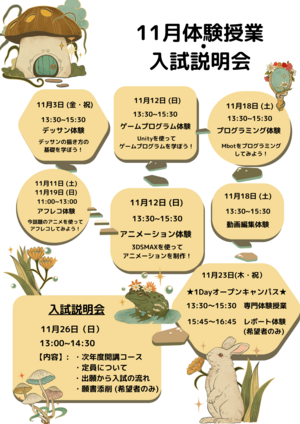 【神戸三宮】11月イベントのご案内です🌰出願前最終イベントです！