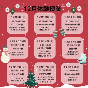 【神戸三宮】12月イベントのご案内🎅🎄授業見学は12/25まで🎁