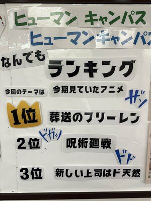 【神戸三宮】🟪🟨掲示板を更新しました🟨🟪今期みている○○ランキング👑