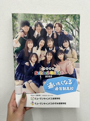 【神戸三宮】神戸在校生出演しまくり👾2025年度学校パンフレットが届きました！⭐