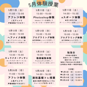 【神戸三宮】5月イベントのご案内です🎏校舎でお待ちしております！