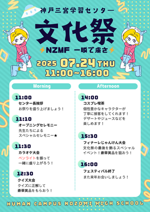 【神戸三宮】7月24日(木)文化祭開催決定～🎊🌠