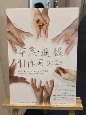 【神戸三宮】🎨デザイン作品展に行ってきました！