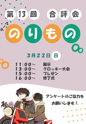 のりもの_page-0001 (1).jpg