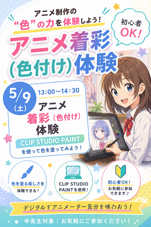 【神戸三宮】5月イベント開催決定！体験授業＆オープンキャンパスのご案内✨