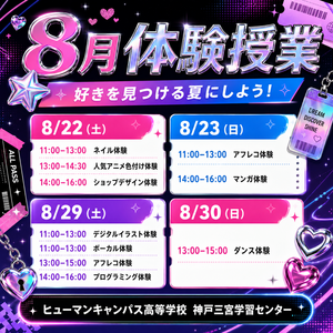 8月体験LINE.png