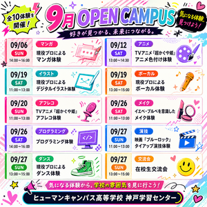 【神戸三宮】9月の体験授業＆入試対策授業のお知らせ📢✨