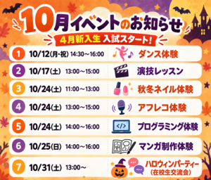 ハロウィンイベント＆4月新入生入試.png