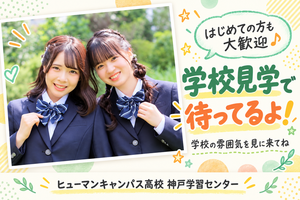 笑顔で待ってる学校見学.png