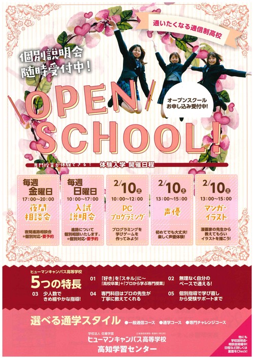 【高知】 ☆★2/10（土）体験授業やります★☆