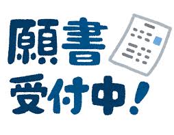 【高知】4月入学の願書間に合います。