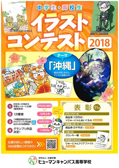 【高知】イラストコンテスト2018