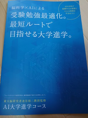 【高知】進学コースと脳科学