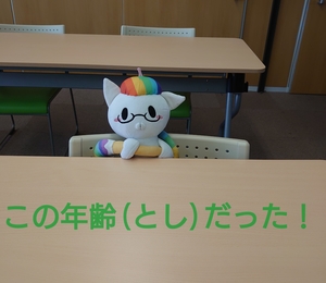 この年齢だったひゅーにゃん.jpg