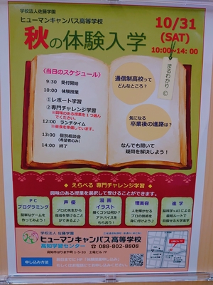 【高知】明日10/31(土)秋の体験入学です！