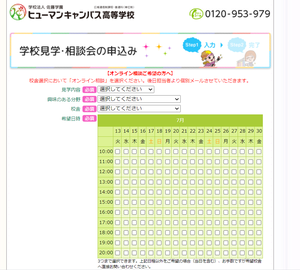 【高知】毎日開催してます★学校見学・相談会★