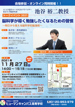 【高知】明後日11/27(土) 東京大学教授 池谷裕二先生トークイベント