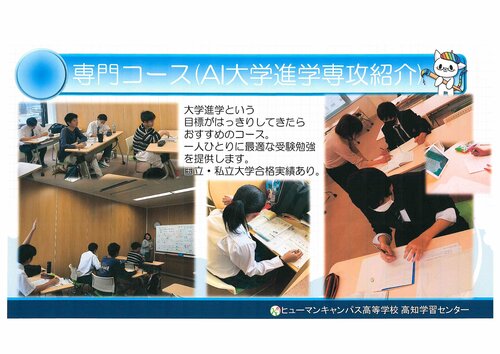 【高知】高校に、こんなコースあるよ！<大学進学コース>