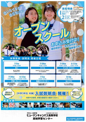【高知】夏のスペシャルオープンキャンパス🌻