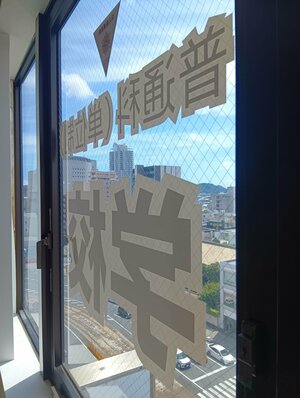 【高知】暑い！②