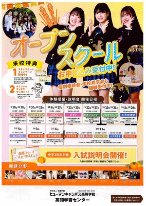 【高知】9月・10月オープンキャンパスのお知らせ🌈