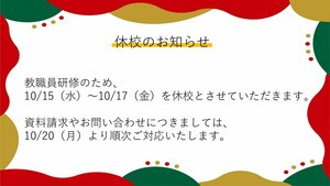 【高知】休校のお知らせ