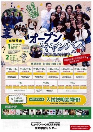 【高知】11月・12月オープンキャンパスのお知らせ🍂