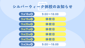 休校のお知らせ (プレゼンテーション) (1).png