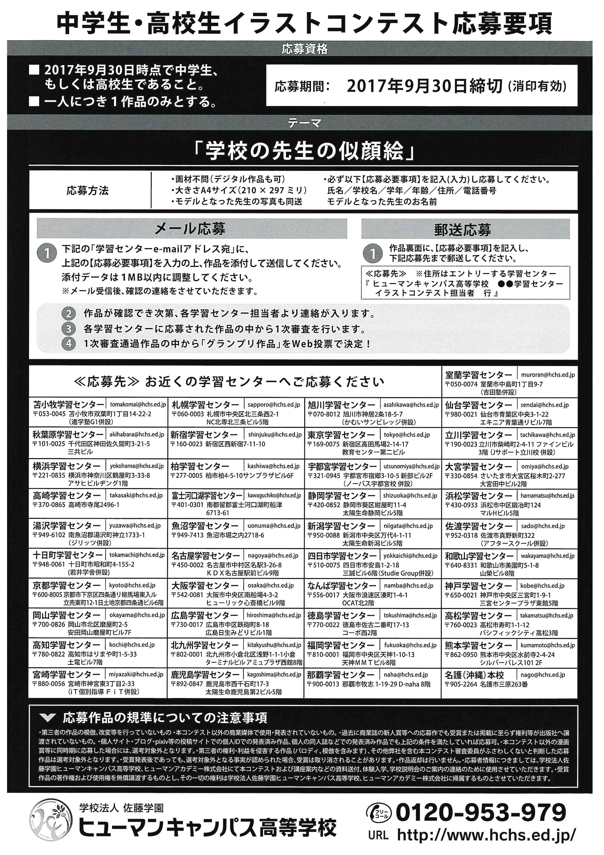 高知 イラストコンテスト開催 高知校 通信制高校のヒューマンキャンパス高校