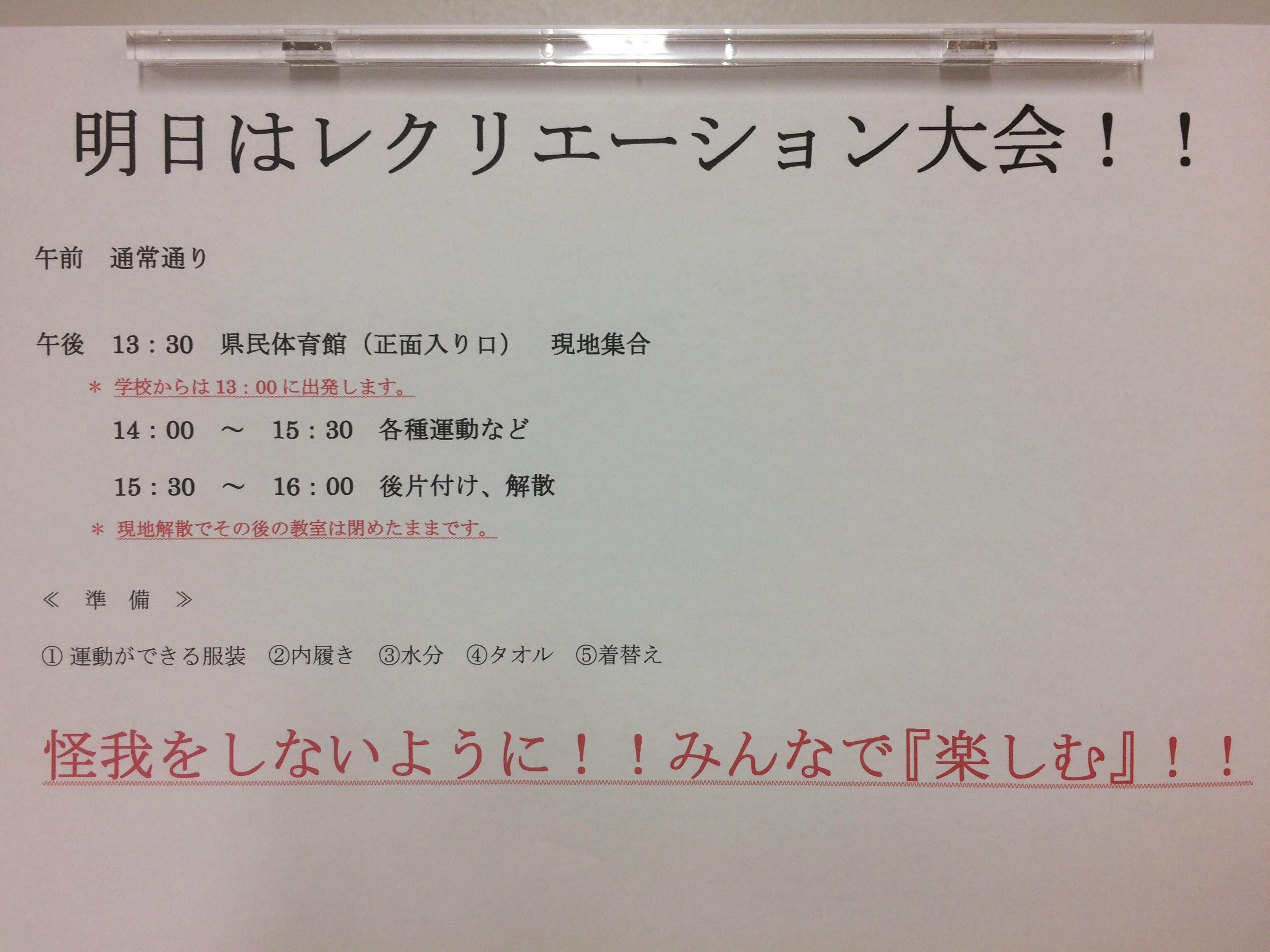 高知 明日は レクレーション大会 高知校 通信制高校のヒューマンキャンパス高校