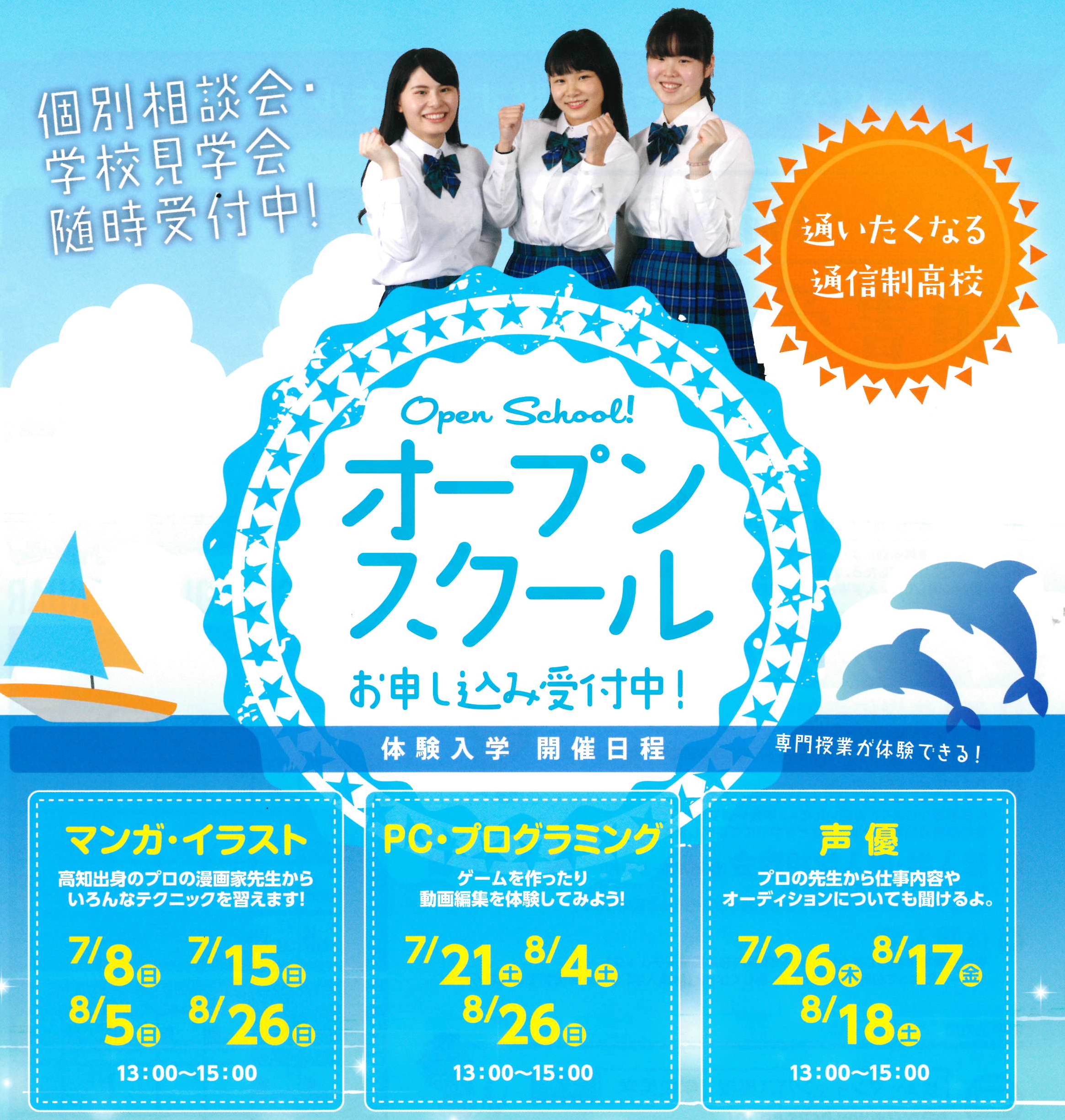 高知 今週末はオープンスクール マンガ イラスト 高知校 通信制高校のヒューマンキャンパス高校