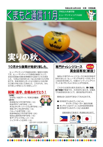 【熊本】くまもと通信11月号