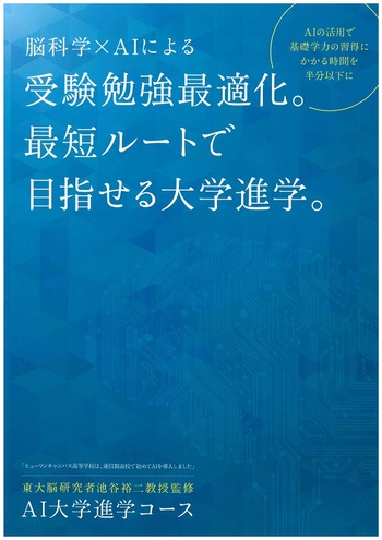 【熊本】AI大学進学コースのご紹介