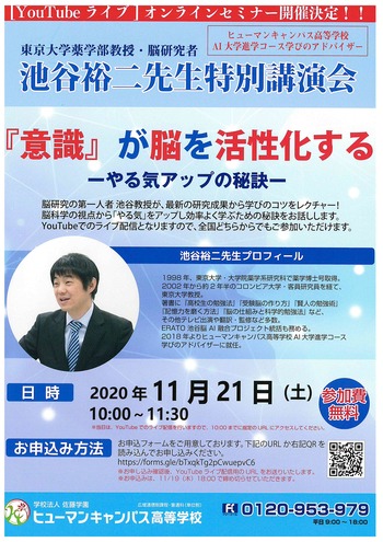 池谷先生講演会.jpg