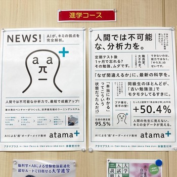 【熊本】この学校、atama+入ってます。