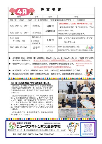 学校通信2021.4a-2.jpg