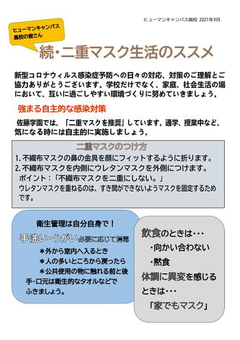 「続・二重マスク生活のススメ」