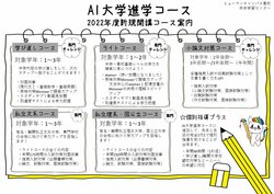 画像・進学新コース案内（熊本）.jpg