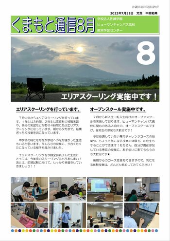 【熊本】くまもと通信8月号