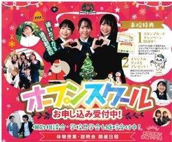 【熊本】12/17㈯はオープンスクール！