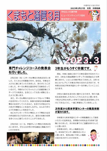 【熊本】くまもと通信3月号