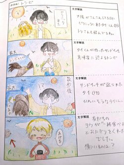 【熊本】美術の課題「4コマ漫画」