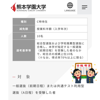 特待生合格発表.png