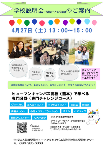 ★2024.4月学校説明会.png