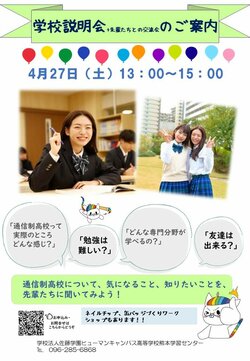 【熊本】4月のオープンスクールのお知らせ