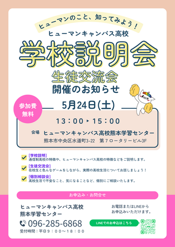 5月学校相談会 チラシ フライヤー A4 縦.png